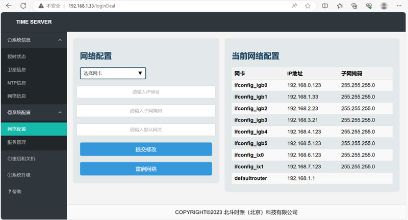 NTP服务器 NTP服务器