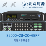S2000-2U-XC-GBRP时钟同步服务器
