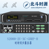 S2000-2U-XC-GBRP-H时钟同步服务器